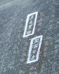 方広寺鐘銘 「国家安康」「君臣豊楽」