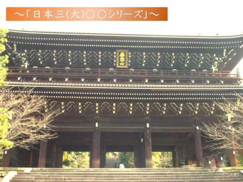 日本三大シリーズ　知恩院 三門([山門)