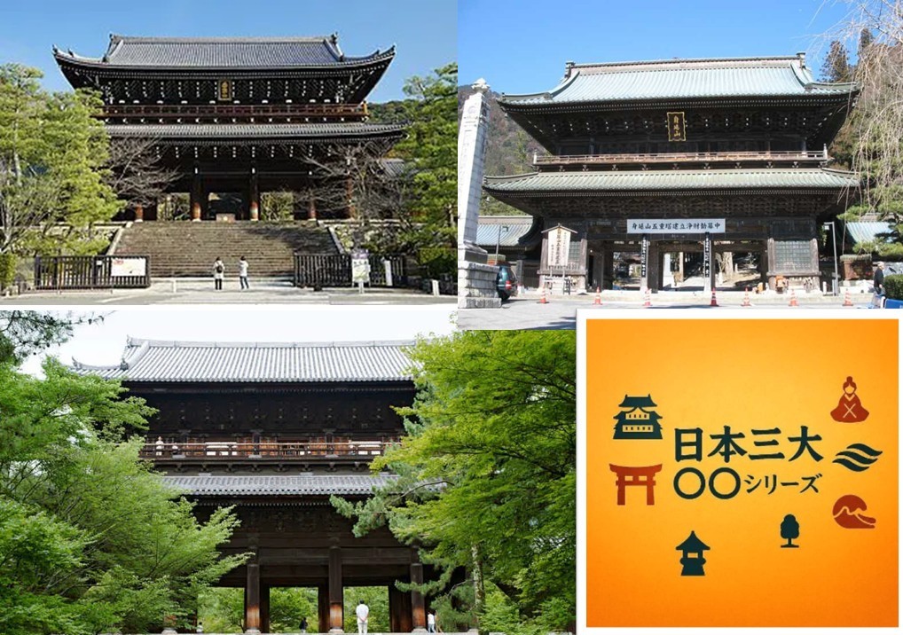 日本三大シリーズ　知恩院 三門([山門)