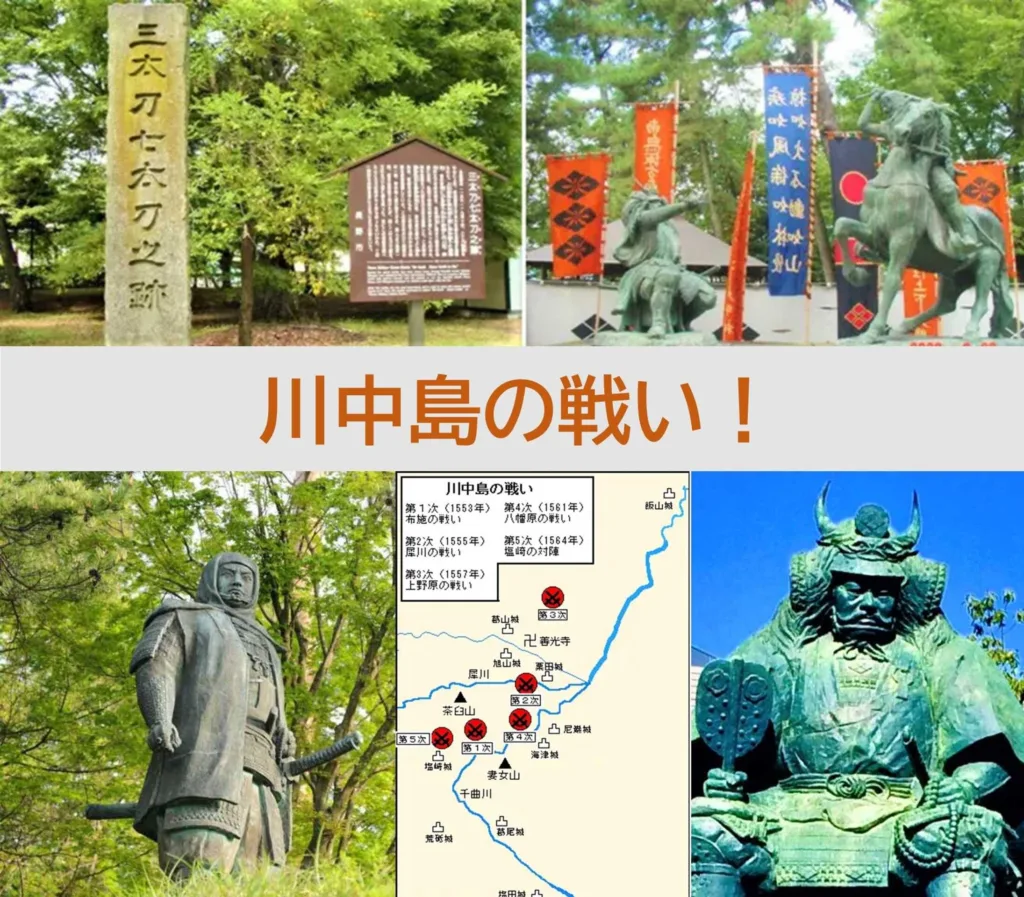 川中島の戦い