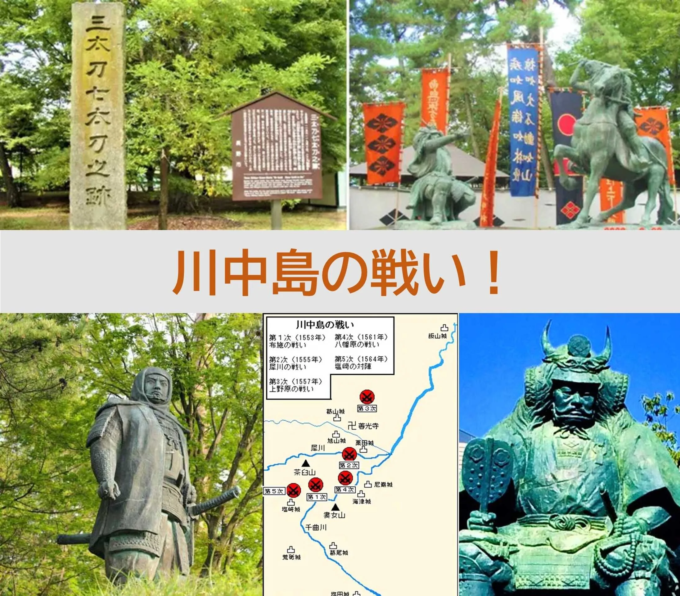 川中島の戦い