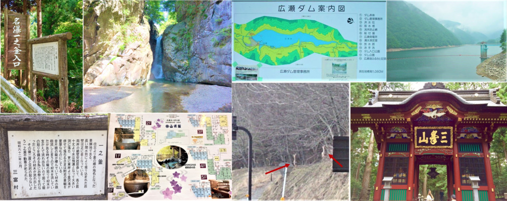 左半分:一之釜と山縣館に宿泊した際に撮影した館内図 右半分:広瀬ダム、雁坂トン苑るの前で出くわした鹿、三峯神社
