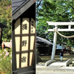 海野宿と白鳥神社