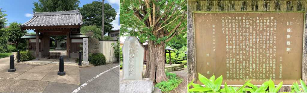 河越夜戦跡　東明寺