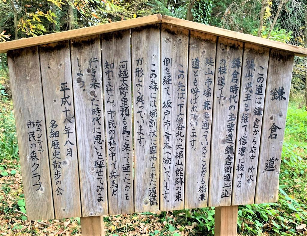 鎌倉街道