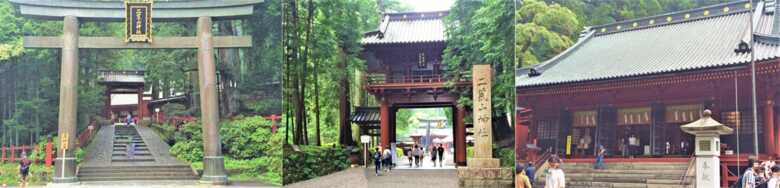二社一寺　日光