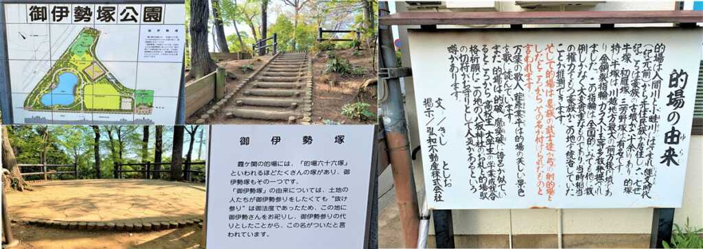 御伊勢塚