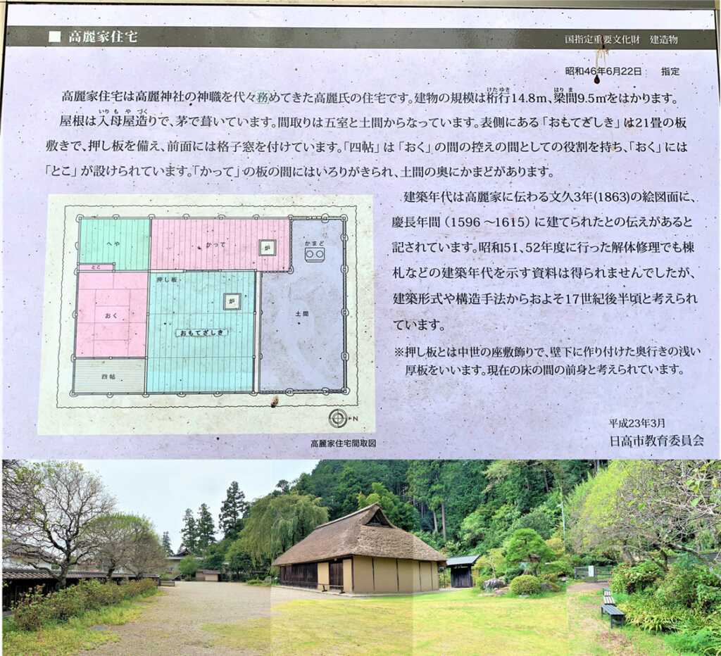 高麗家住宅