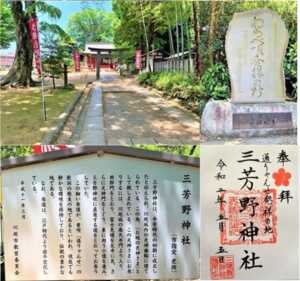 三芳野神社