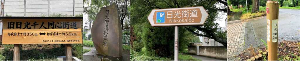 日高・鶴ヶ島・坂戸を通る、日光脇往還の様子 (日光街道と言い張ってます!)