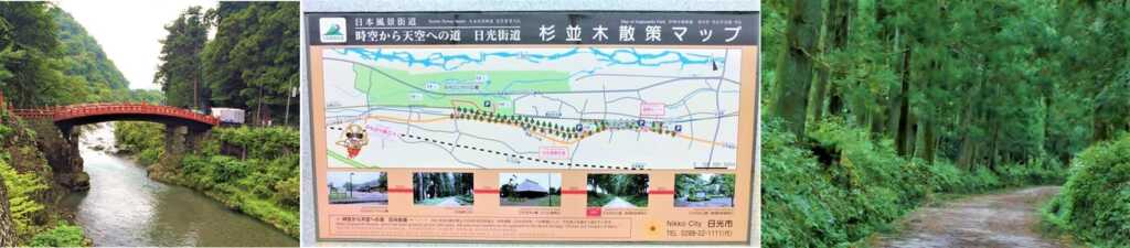 日光東照宮へ続く、神橋(左)と杉並木の看板と杉並木の様子
