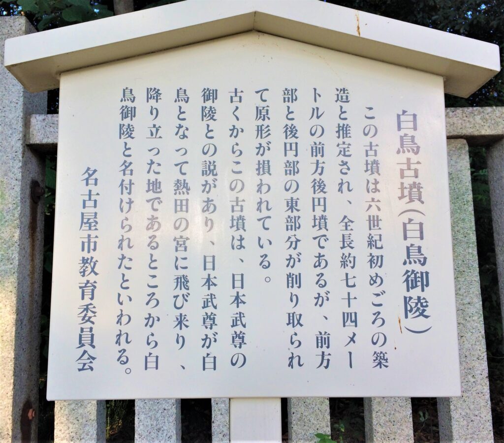 白鳥古墳