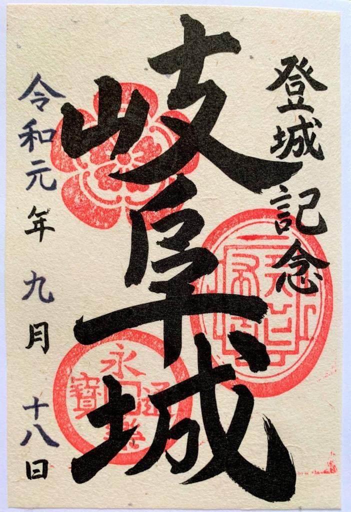 御城印