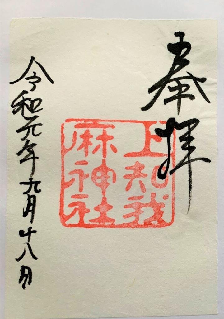 熱田神宮　御朱印