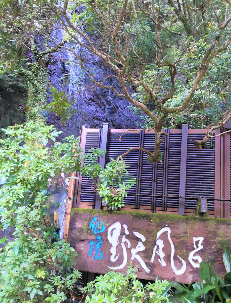 青巒荘@湯河原