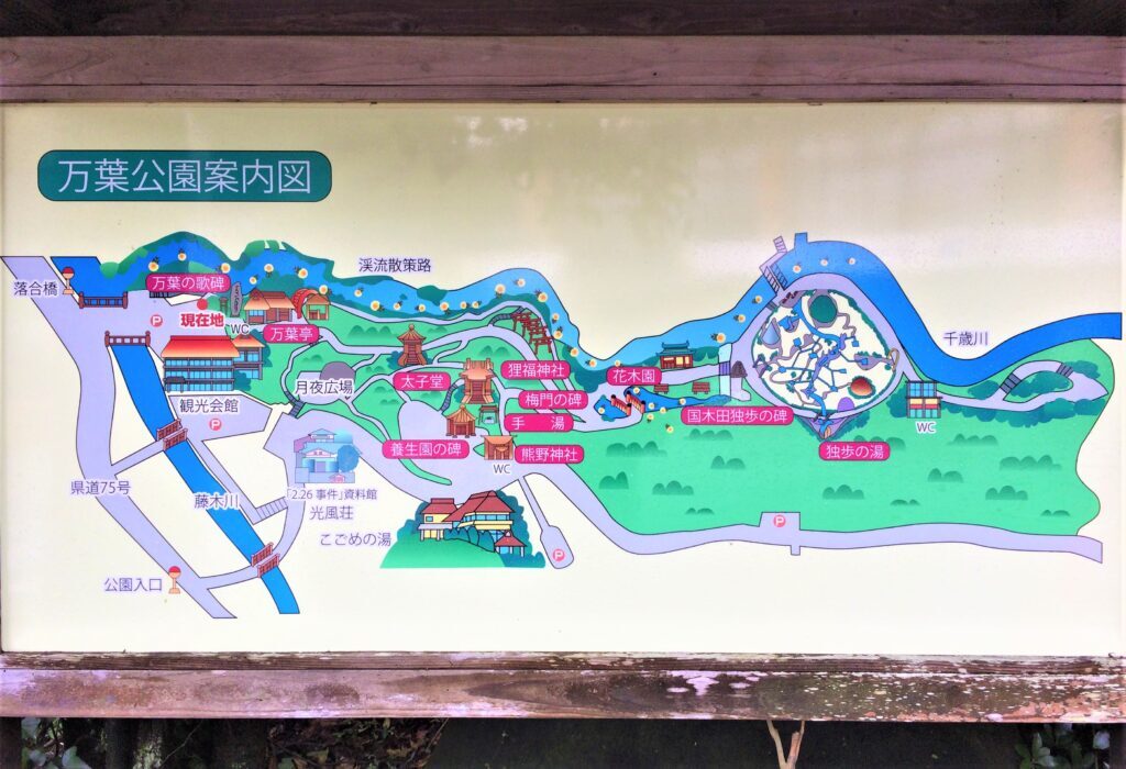 万葉公園