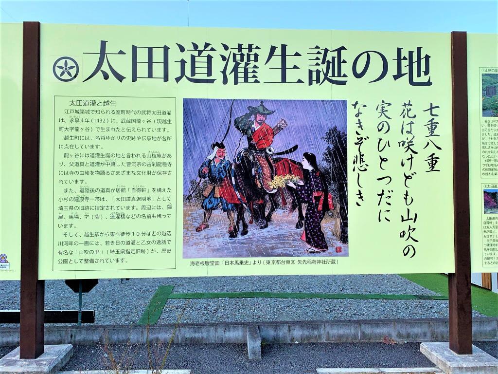 太田道灌