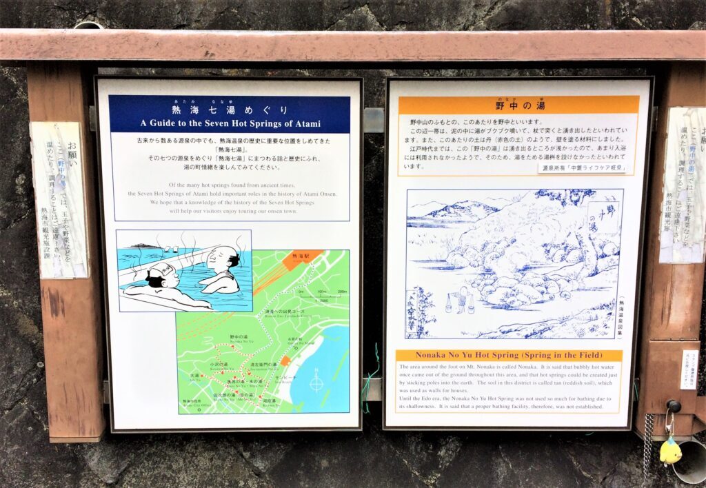 熱海七湯