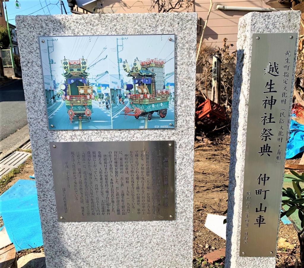 越生