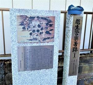 越生　道々の碑/標柱/看板