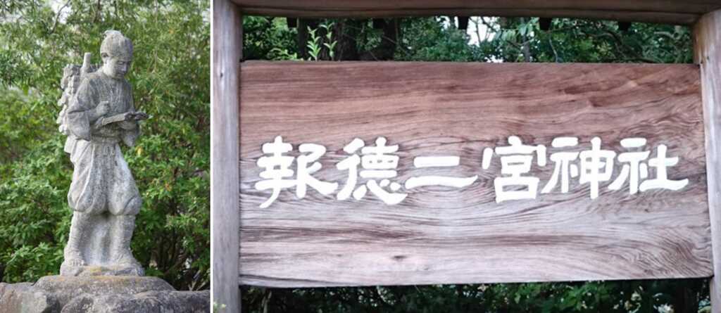 報徳二宮神社