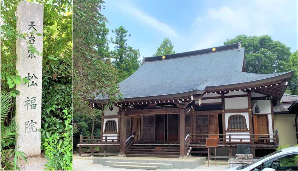 松福院
