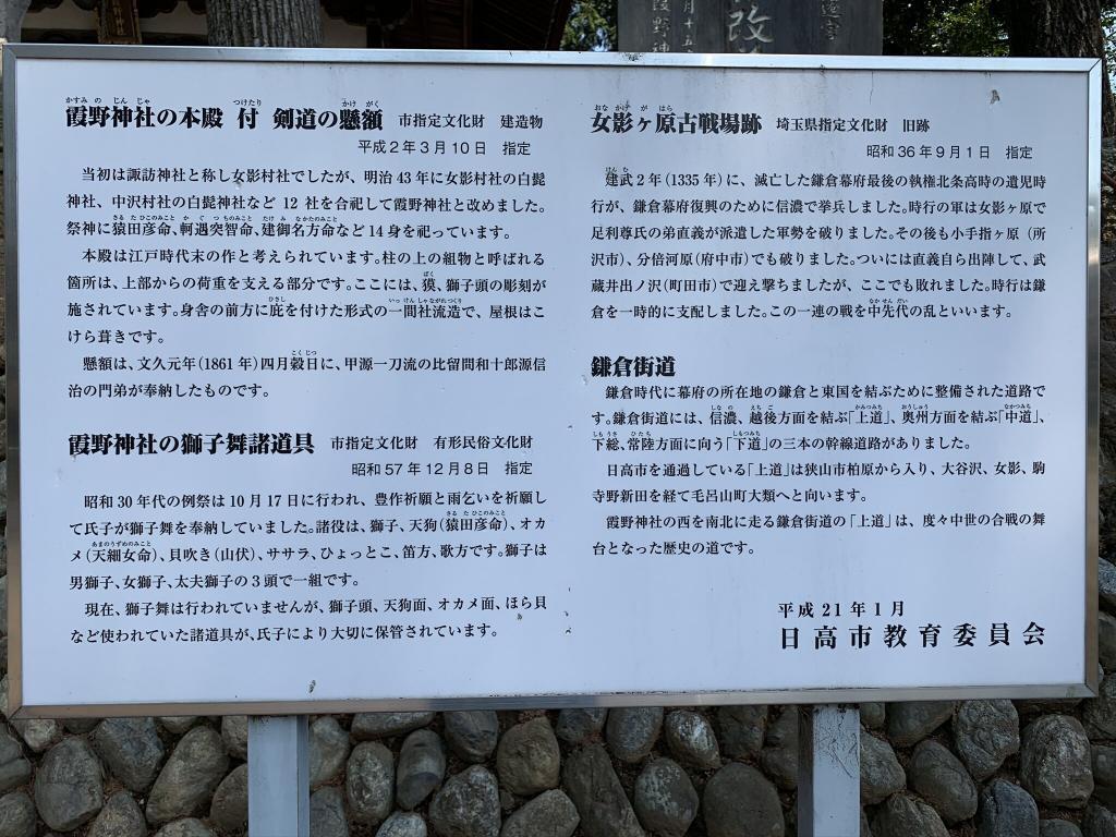 霞野神社