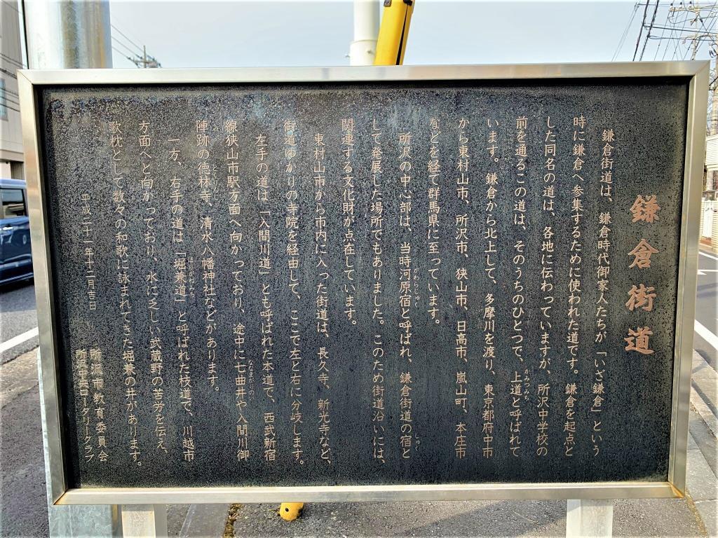 鎌倉街道