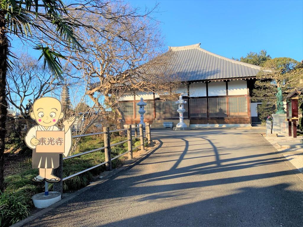 東光寺