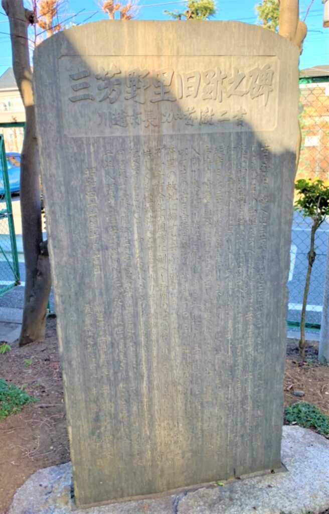 川越的場