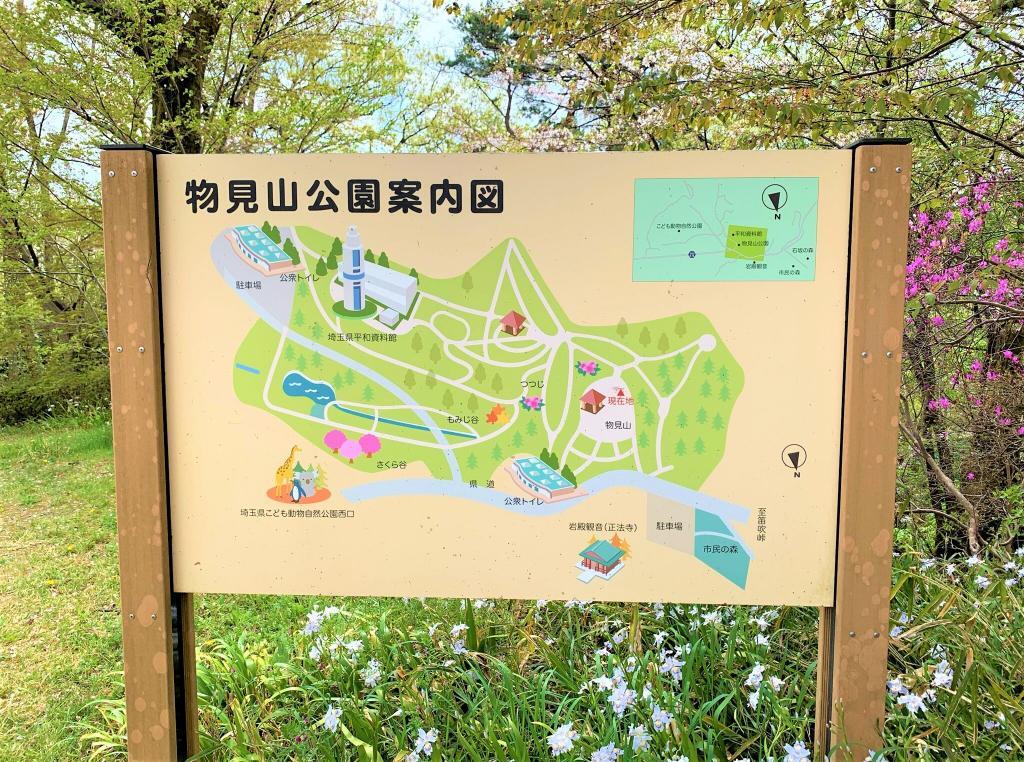 物見山公園