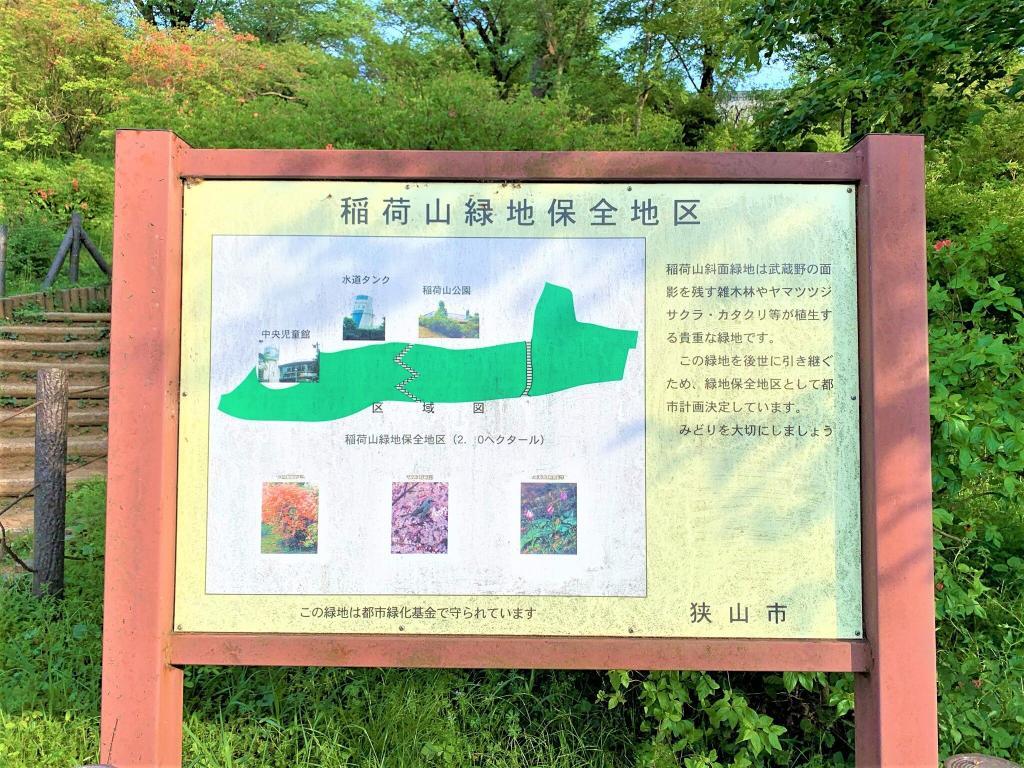 稲荷山公園