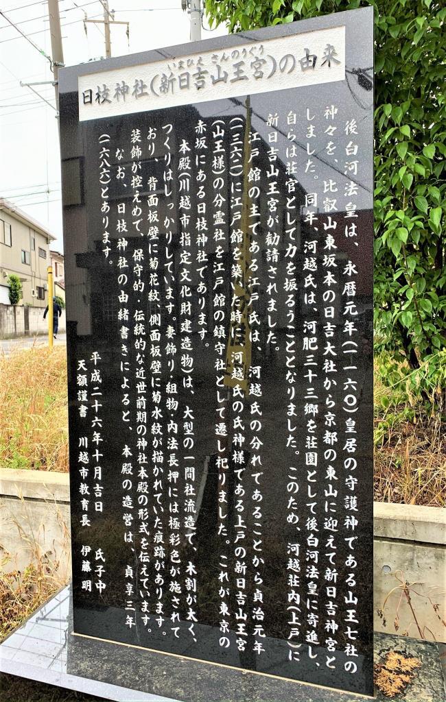 川越的場
