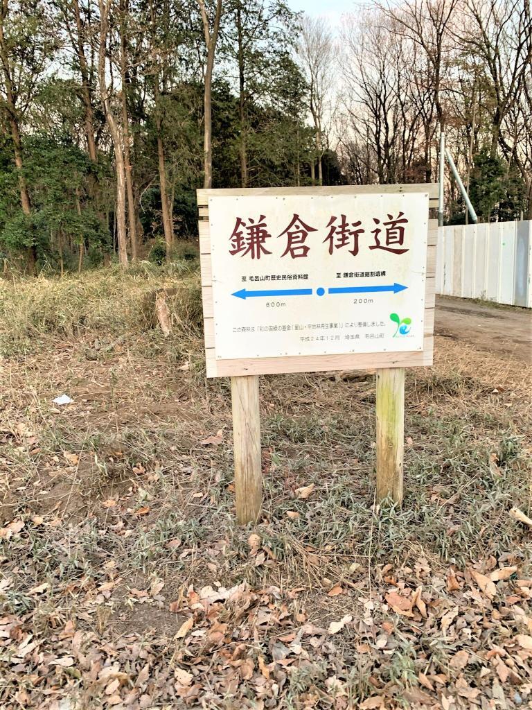 鎌倉街道