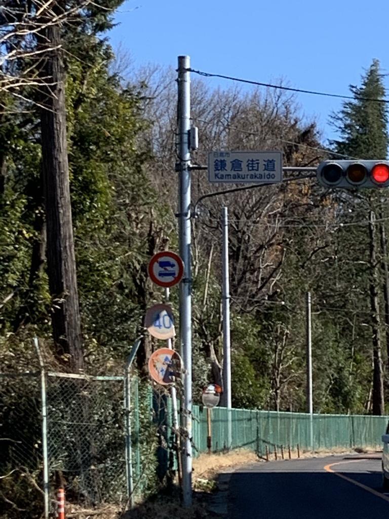 鎌倉街道
