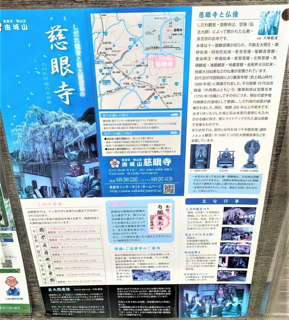 慈眼寺