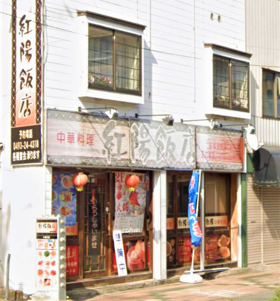 東松山・吉見