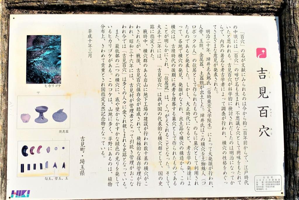 吉見百穴