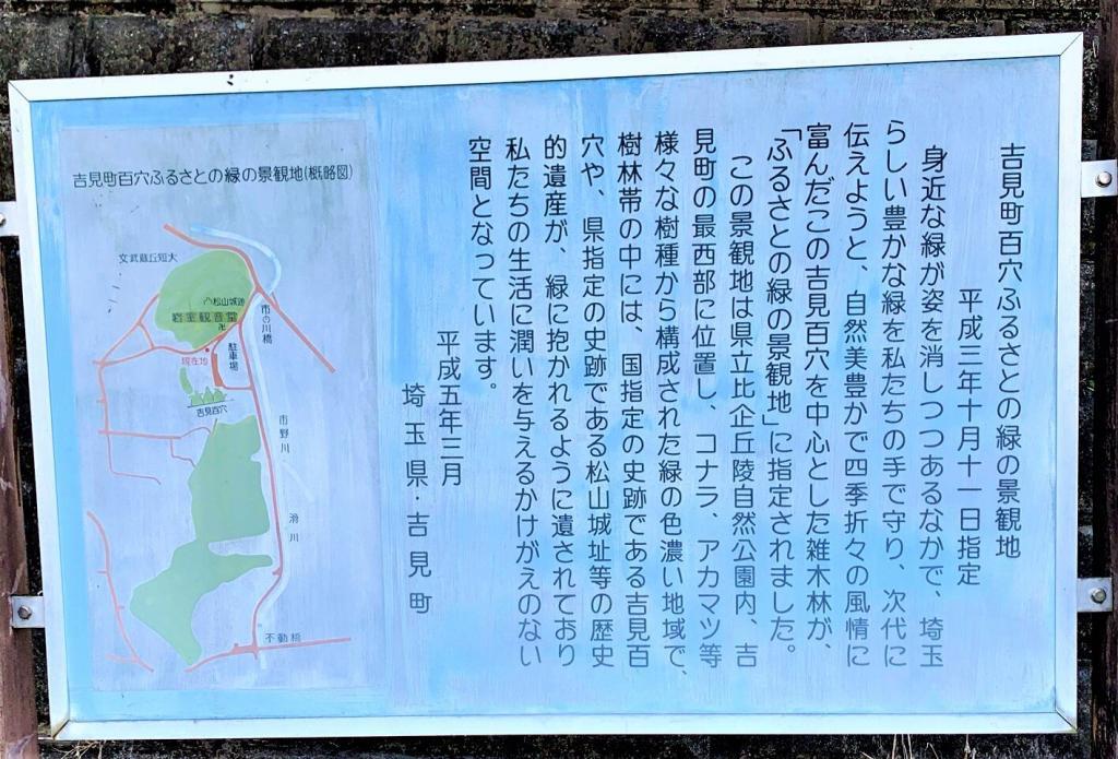 吉見百穴