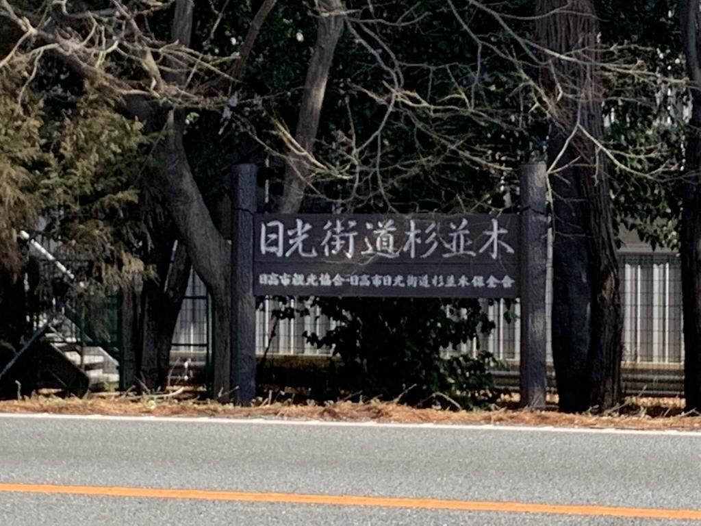 日光脇往還
