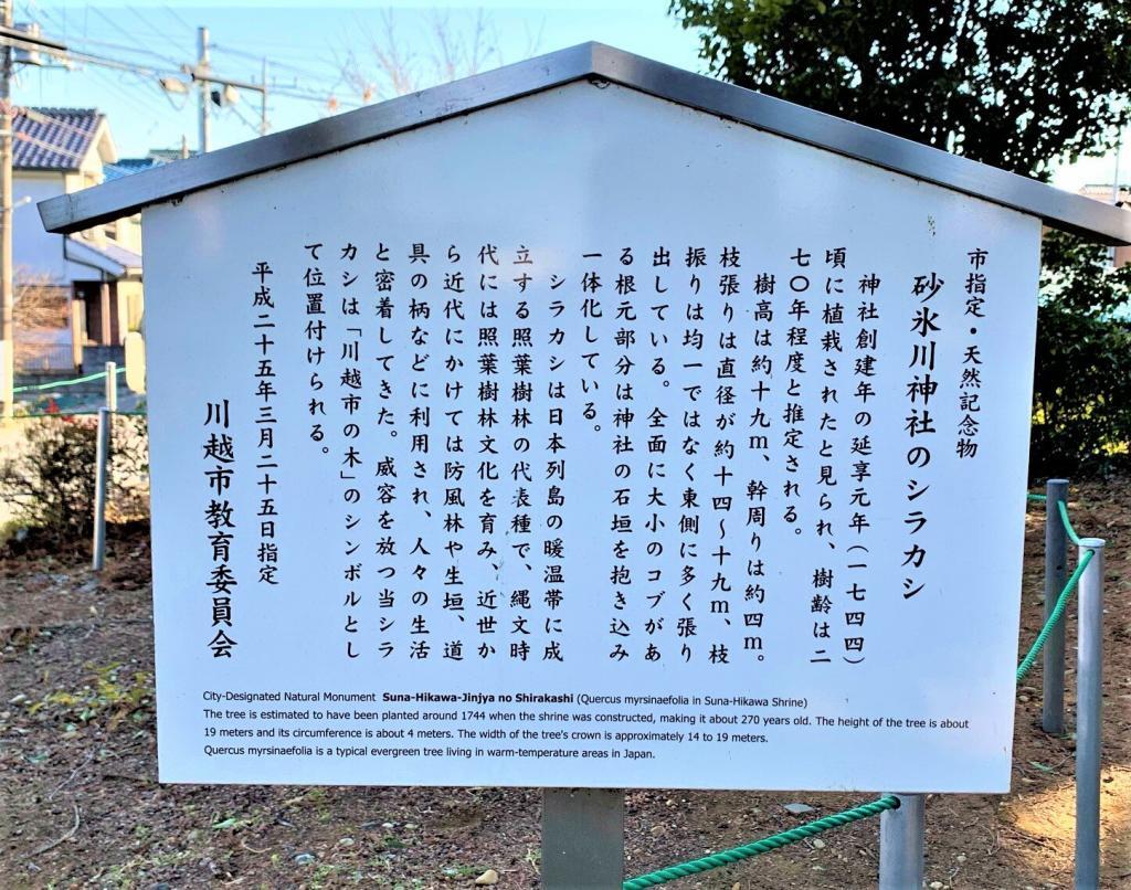 砂氷川神社