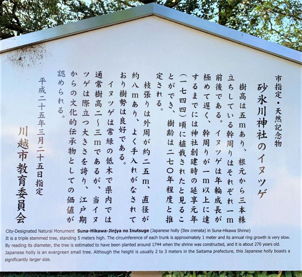 砂氷川神社