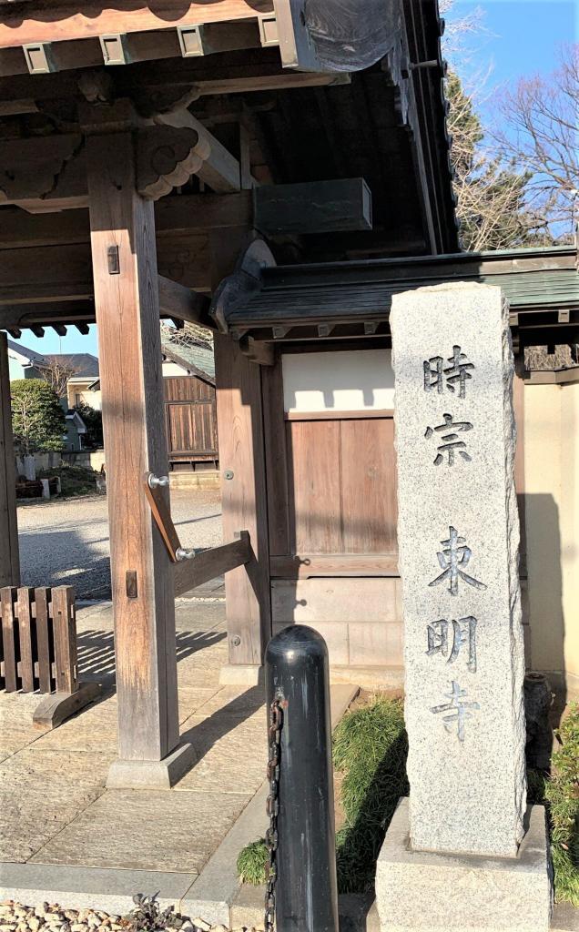 東明寺