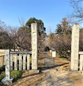 源範頼館跡/息障院の様子
