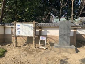 源範頼館跡/息障院の様子