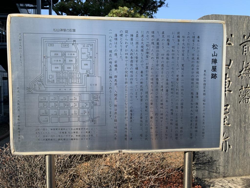 東松山