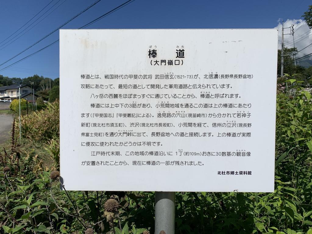 信玄棒道