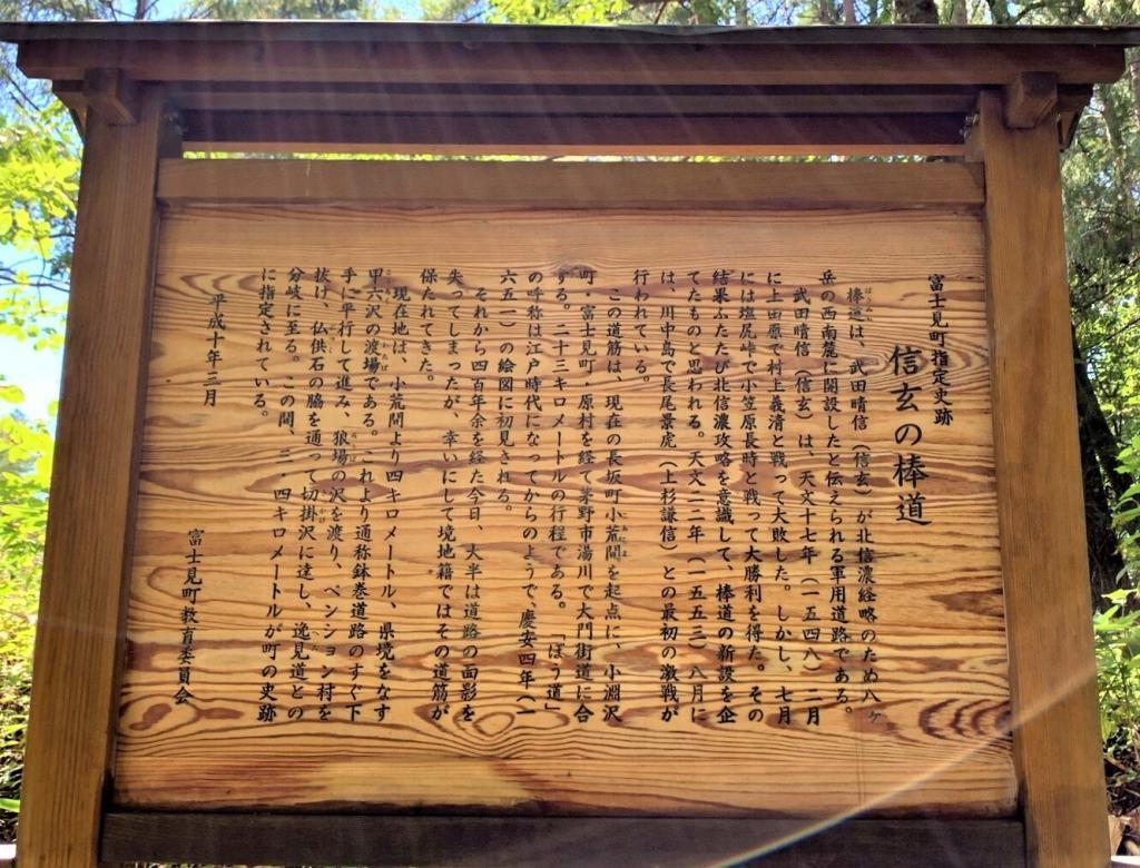 信玄棒道