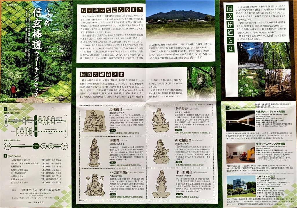 信玄棒道