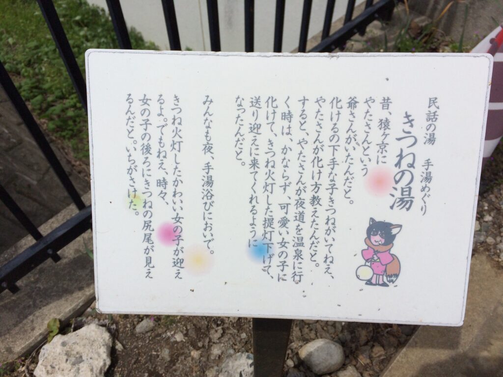 猿ヶ京